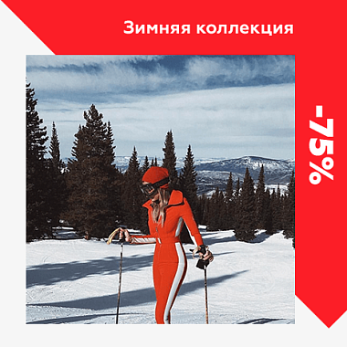Зимняя коллекция