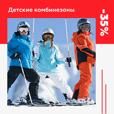 Детские комбинезоны
